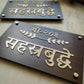 Personalized Ganesha Theme Acrylic Name Plate